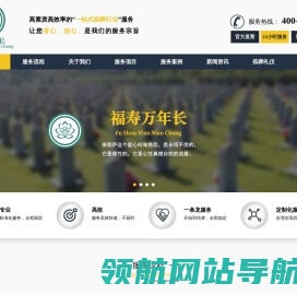 上海殡葬服务