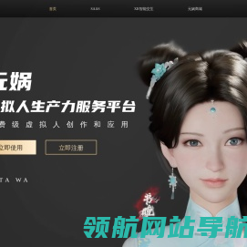 虚拟人生产力平台与量身定制