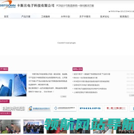苏州卡斯旦电子科技有限公司[PCB设计,仿真分析,DFM分析,制程准备,生产制造系统,测控系统,组装自动化系统]