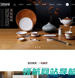 泰唐,泰唐酒店用品,广州泰唐,酒店布草,宴会家具,客房用品