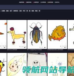 童年简笔画
