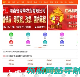 【中椒网】