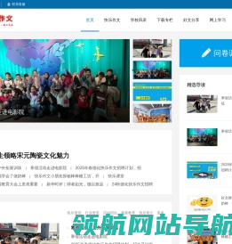 德化快乐作文