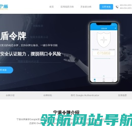 宁盾令牌
