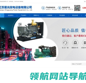 江苏星光发电设备有限公司