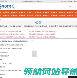 华夏博览