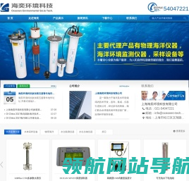 上海海奕环境科技有限公司,专业的水环境监测和水体采样设备供应商