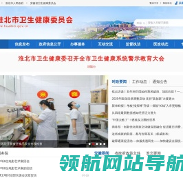 淮北市卫生健康委员会