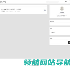 宅哥的个人站