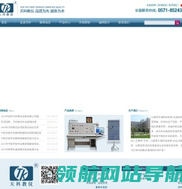 杭州天科教仪设备有限公司