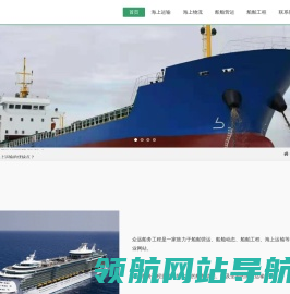 众远船务工程
