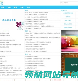 税务笔记