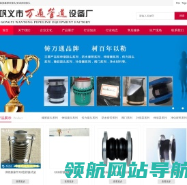 巩义市万通管道设备厂可曲挠橡胶软接头