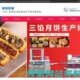 全自动饺子机