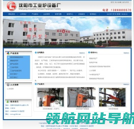 沈阳市工业炉设备厂