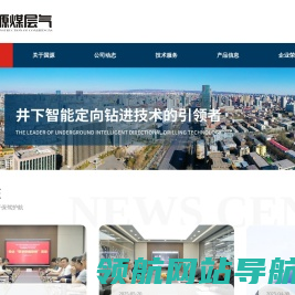 山西国源煤层气综合利用工程技术股份有限公司