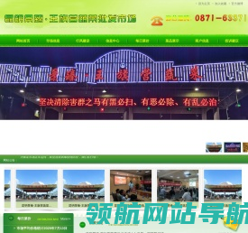 昆明景臻・王旗营蔬菜批发市场