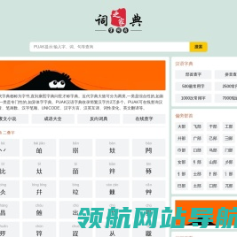 在线字典