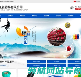 泰安隆启塑料有限公司