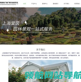上海园林绿化公司