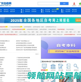 广东自考网