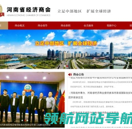 河南省经济商会