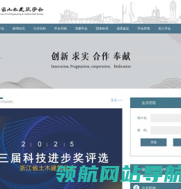 浙江省土木建筑学会,浙江省土木建筑学会