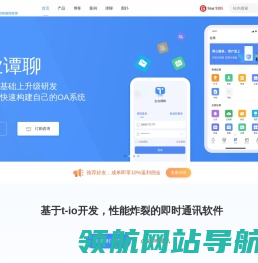 即时通讯服务