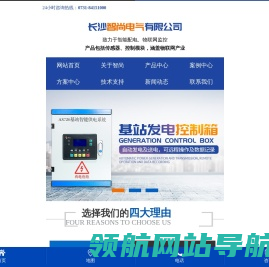 长沙智尚电气有限公司