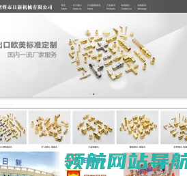诸暨市日新机械有限公司