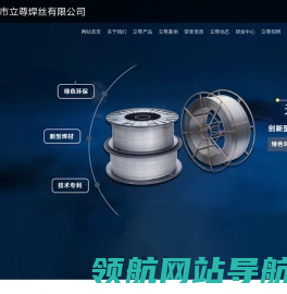 德州市立尊焊丝有限公司