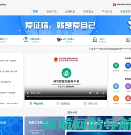 河北省金融服务平台