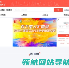 深圳人才网,掌才易,深圳人才招聘,深圳求职网
