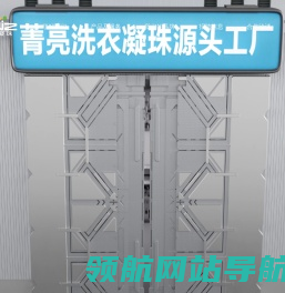 洗衣凝珠厂家