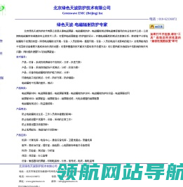 北京绿色天波防护技术有限公司