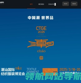 CTGE潮汕服博会