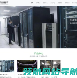 IDC数据中心