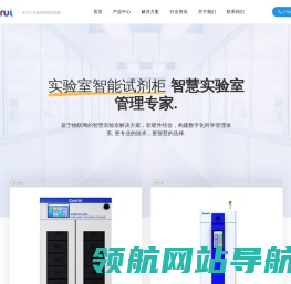 智能试剂柜