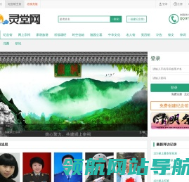 灵堂网