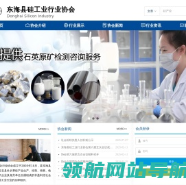 晶硅网,东海县硅工业行业协会,东海硅产业
