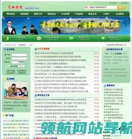 文秘热线
