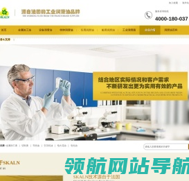斯卡兰润滑油
