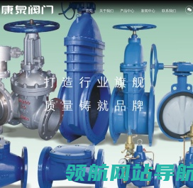 上海康泉阀门有限公司