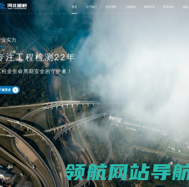 河北道桥工程检测有限公司