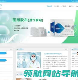 医用胶布