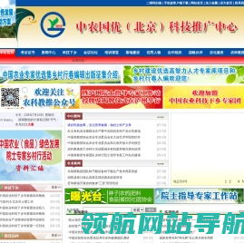 中农国优（北京）科技推广中心