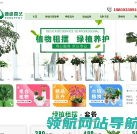 滴绿园艺