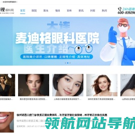 爱视眼科网