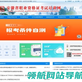 安徽省职业资格证考试培训网