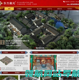 四合院设计